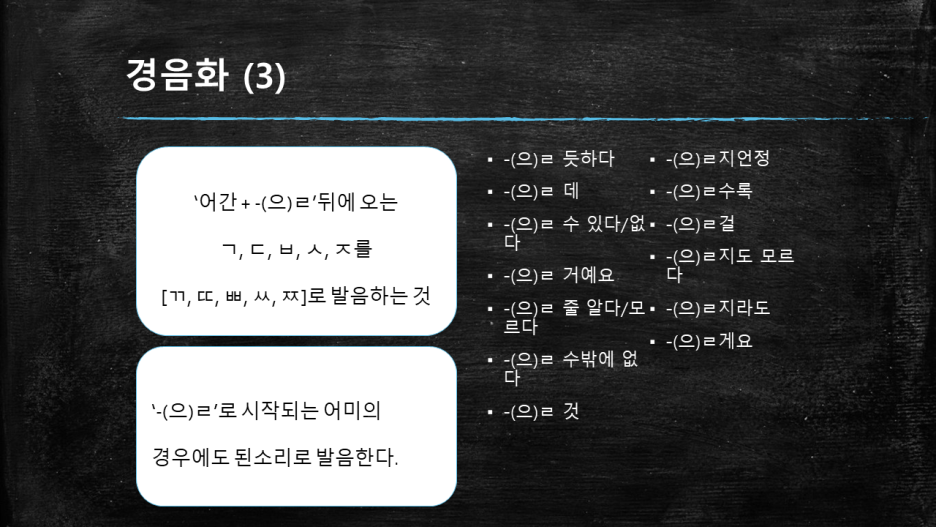 꼭 알아야 할 한국어 발음규칙 6가지 총정리! 첫번째 경음화(2) : 네이버 블로그