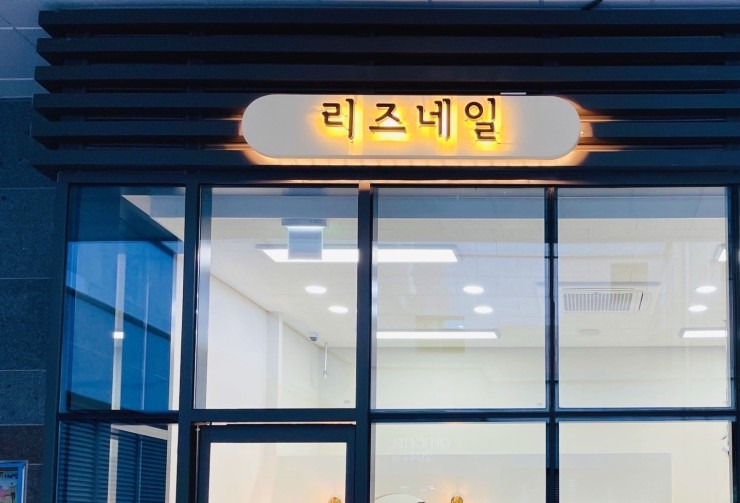 네일리즈 이미지