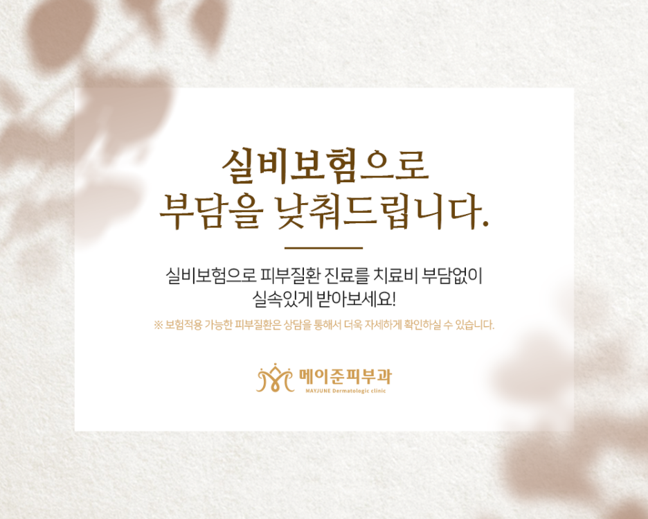메이준피부과 이미지