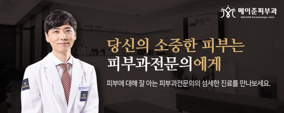 메이준피부과 이미지