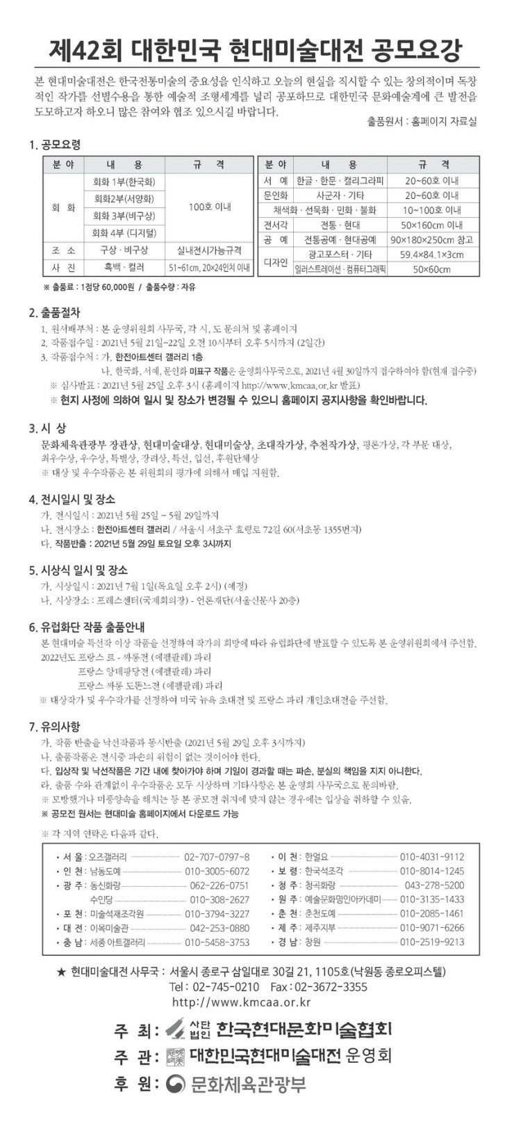 사단법인 한국현대미술협회 이미지