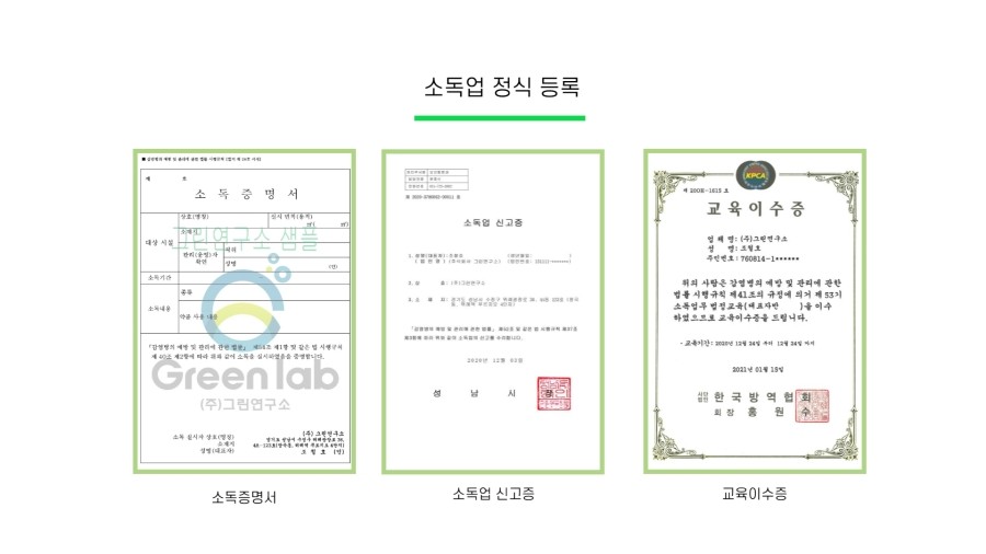 그린소독방역업체 이미지