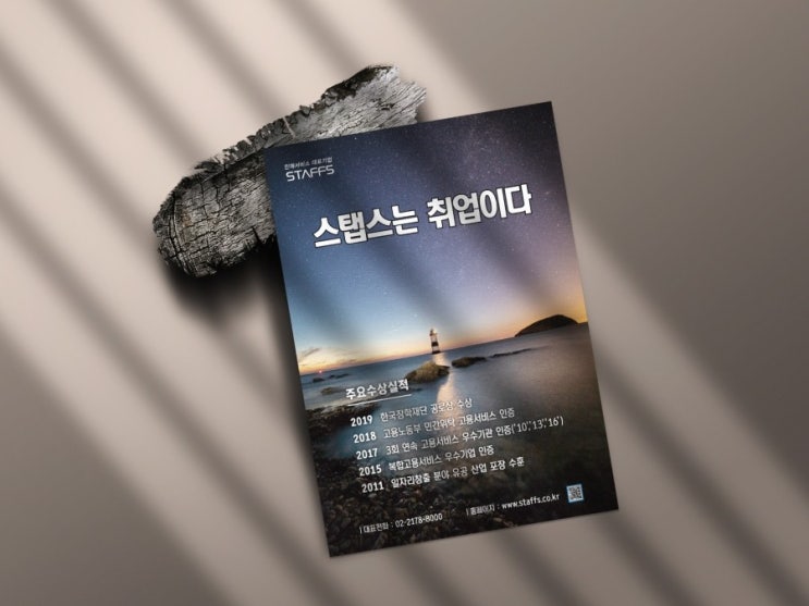 스탭스주식회사 이미지