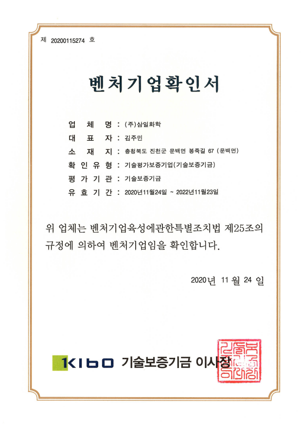 삼일화학 이미지