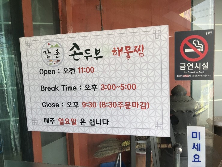강촌손두부해물찜 이미지
