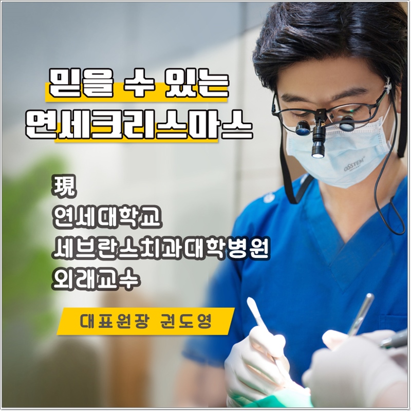 연세크리스마스치과 이미지