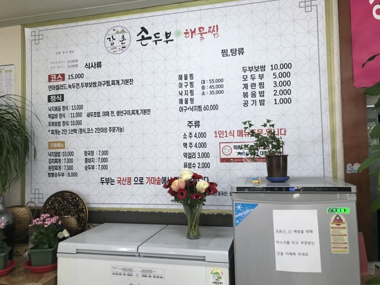 강촌손두부해물찜 이미지