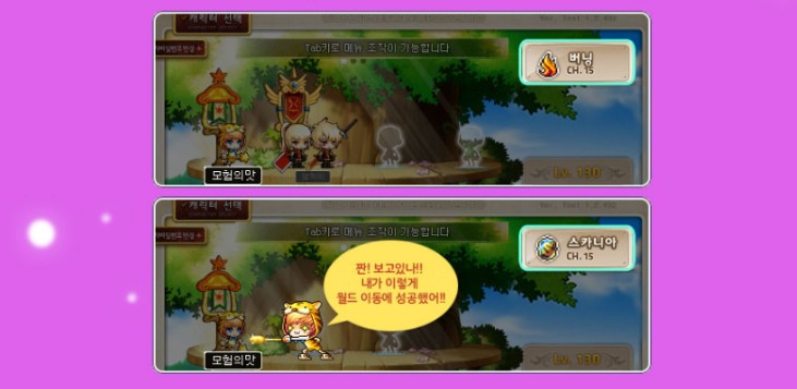 메이플 버닝 서버 월드 리프 방법 & 혜택 정리 : 네이버 블로그