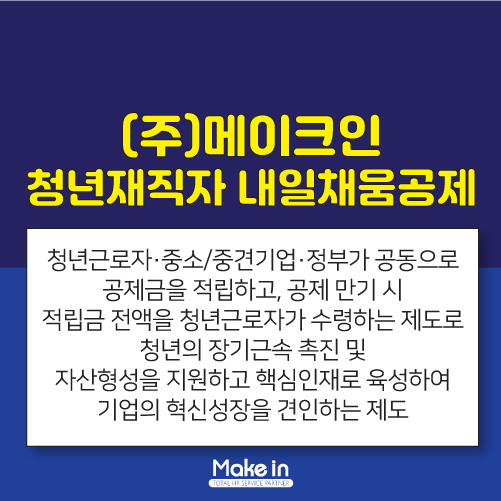 주식회사 메이크인 이미지