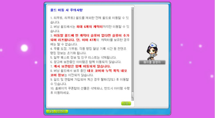 메이플 버닝 서버 월드 리프 방법 & 혜택 정리 : 네이버 블로그