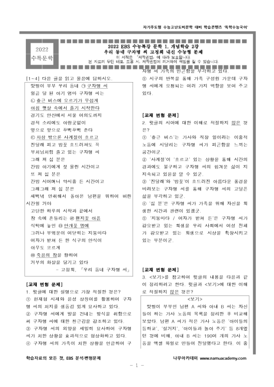 특강 문제 문학 수능 2022 pdf 변형 메가스터디 EBS