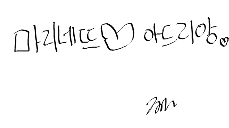 마리네뜨 이미지