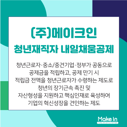 주식회사 메이크인 이미지