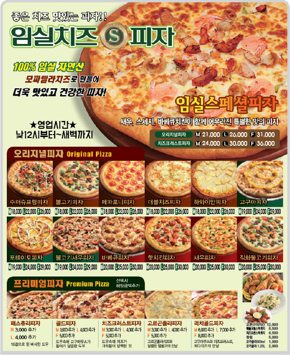 고고임실치즈피자 이미지
