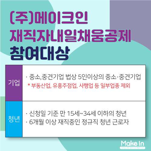 주식회사 메이크인 이미지