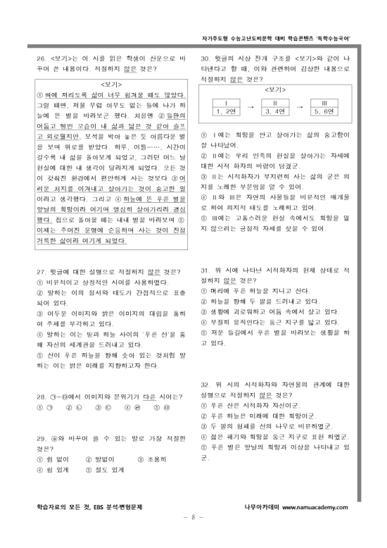 특강 문제 문학 수능 2022 pdf 변형 2022 수능특강