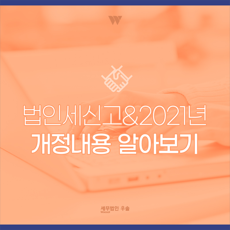 세무법인우솔 이미지