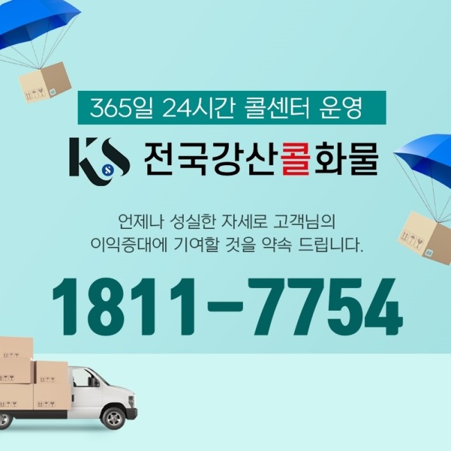제일화물운송서비스 이미지