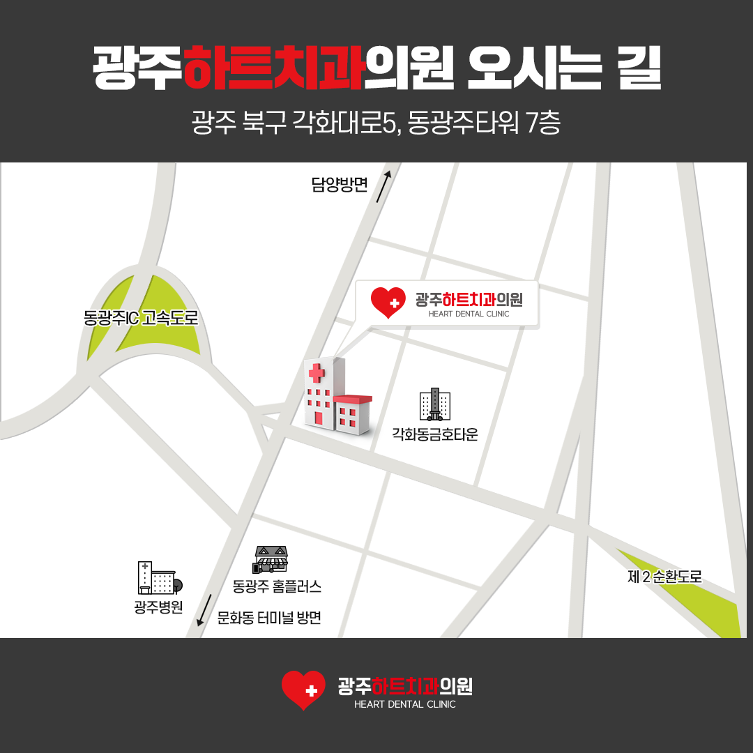 광주하트치과의원 이미지