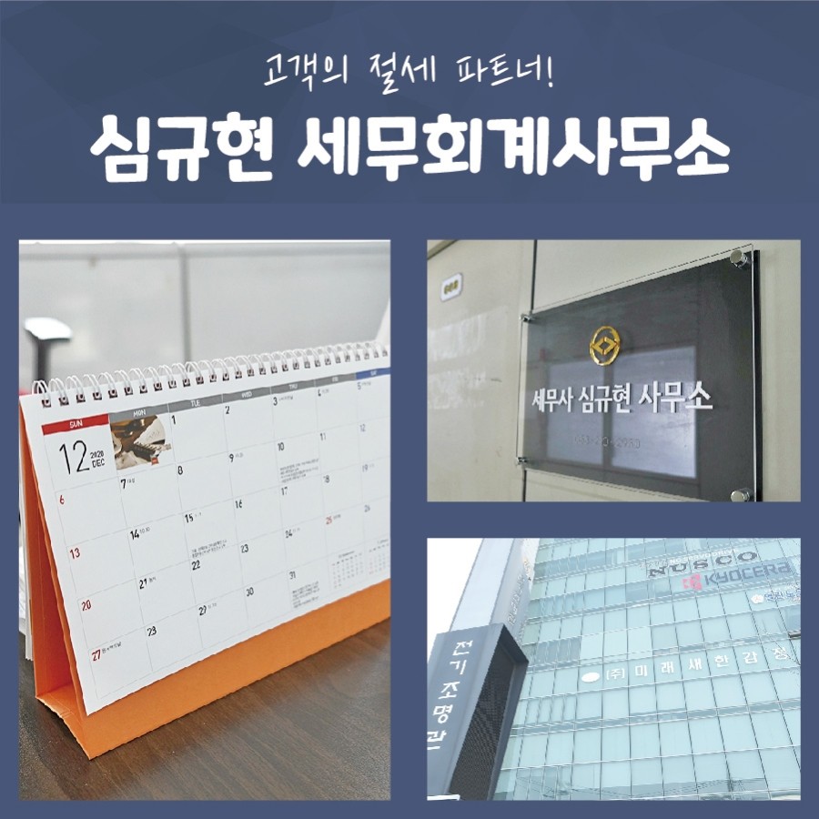 심규현세무회계사무소 이미지