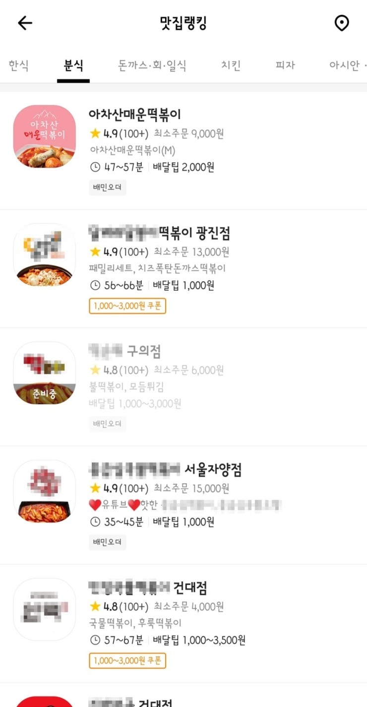 떡볶이샵 이미지