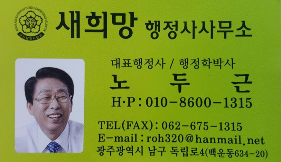 새희망행정사사무소 이미지