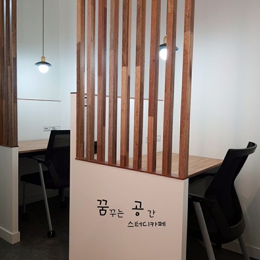 꿈공스터디카페 이미지