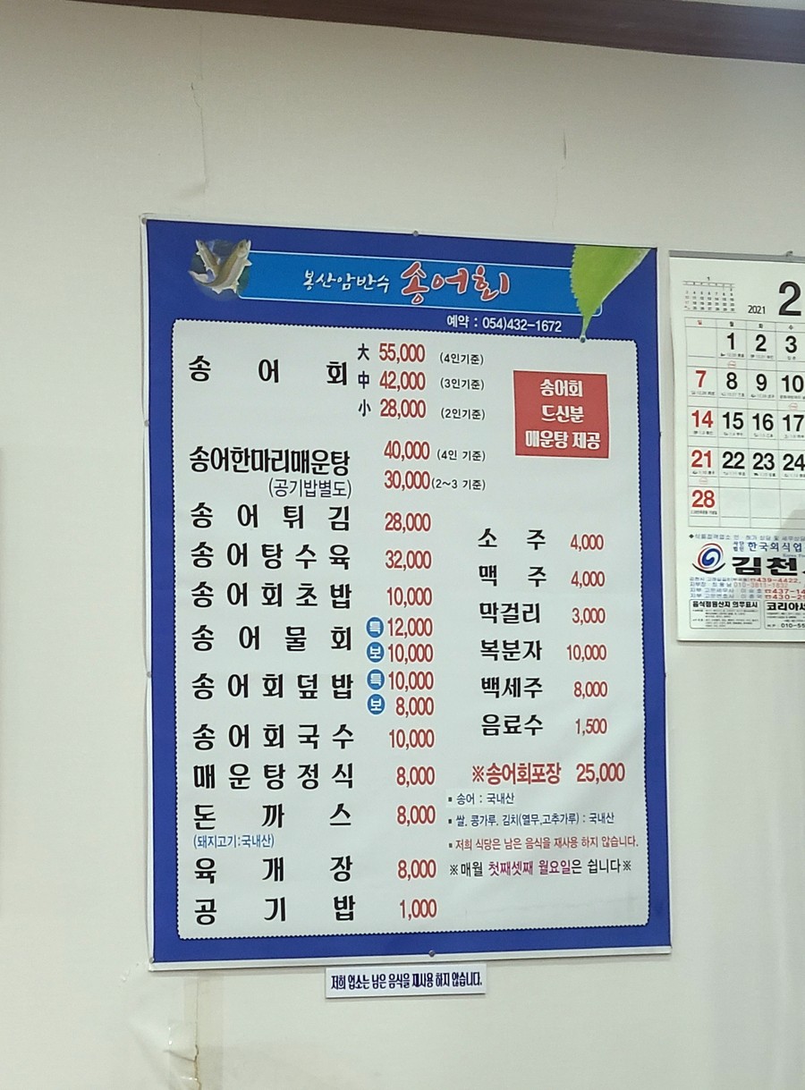 봉산암반수송어회 이미지