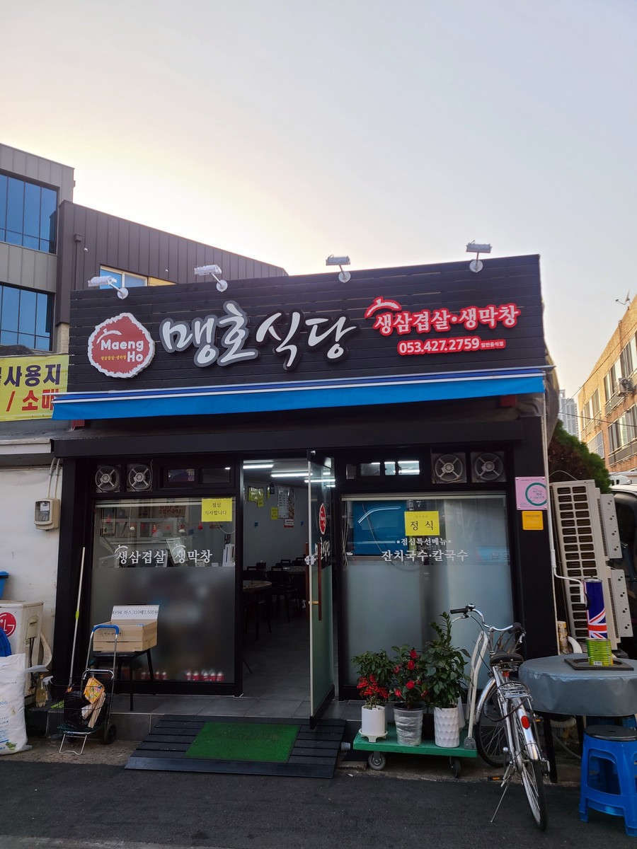 맹호식당 이미지