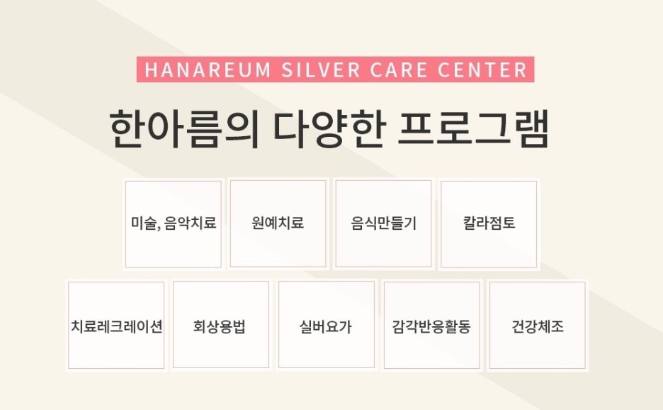 한아름원예치료 이미지