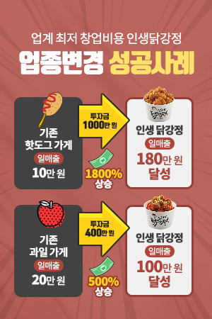 인생닭강정 이미지