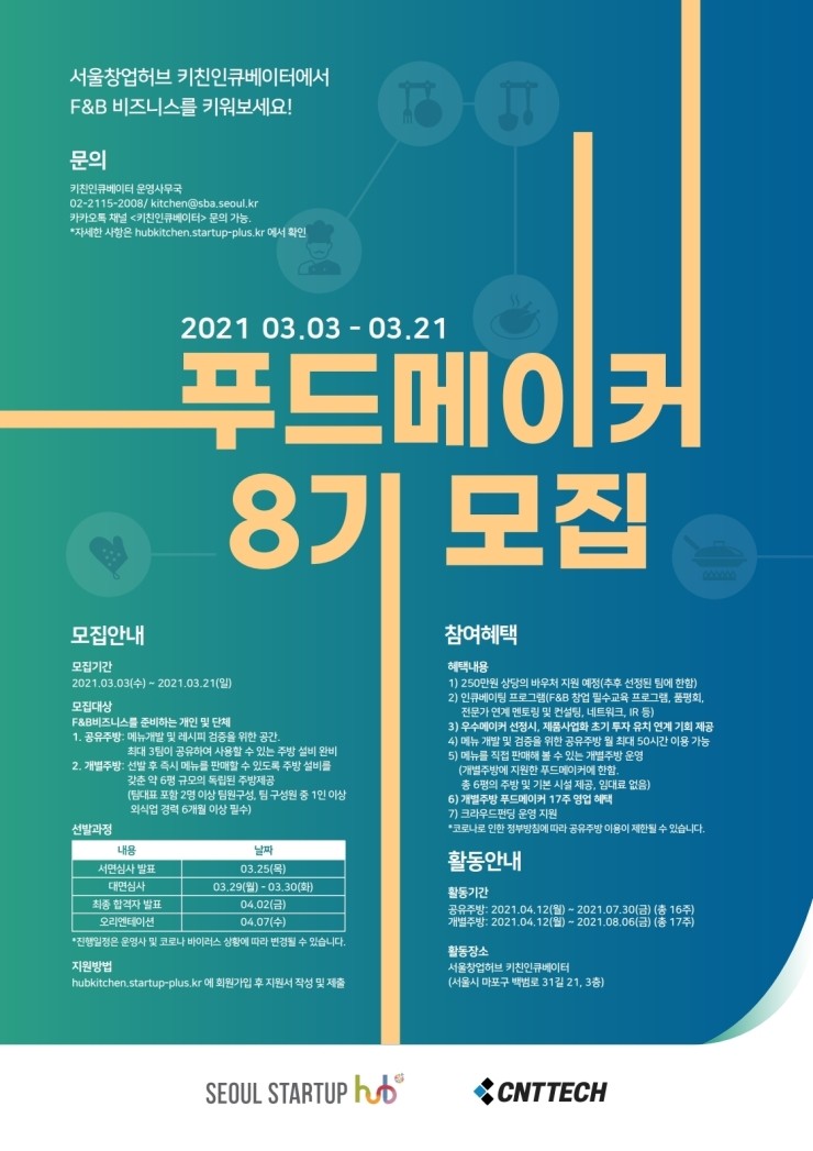 푸드메이커 이미지