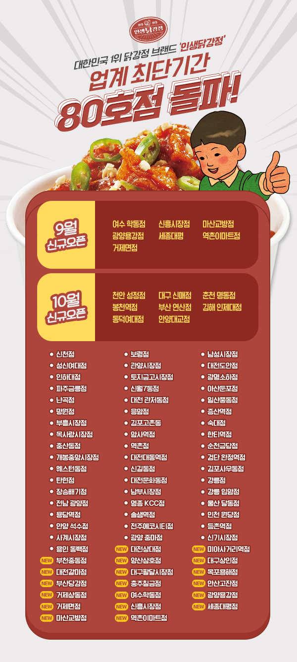 인생닭강정 이미지
