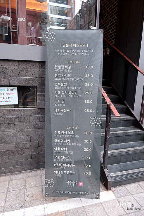 미타우동 비스트로 이미지