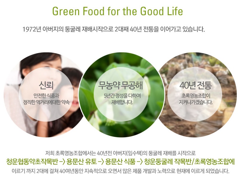 초록영농조합법인 이미지