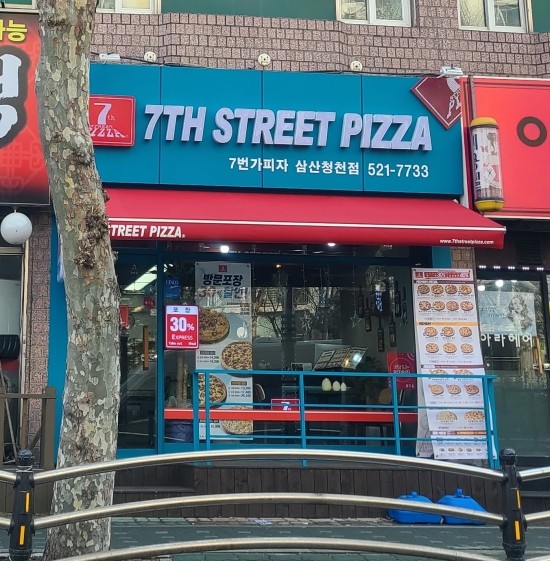 7번가피자삼산청천점 이미지