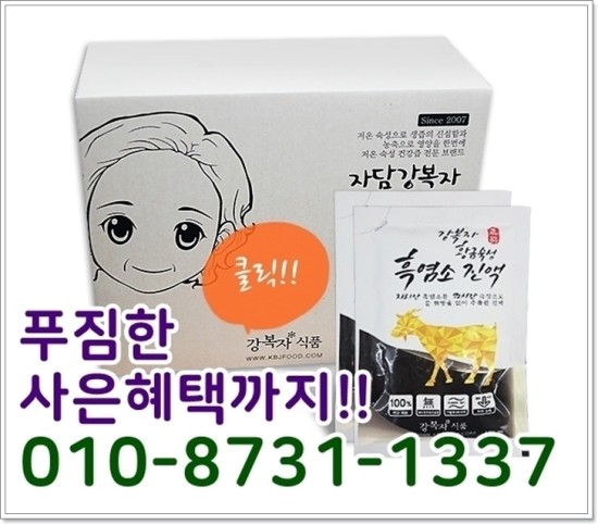 지리산흑염소 이미지