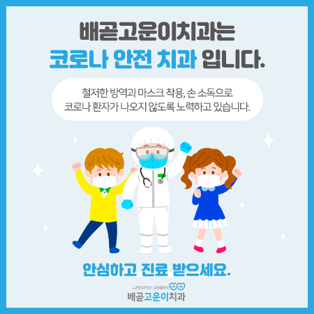 고운이치과의원 이미지