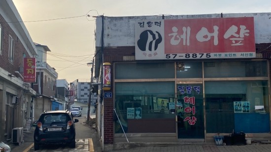 김용덕헤어샵 이미지