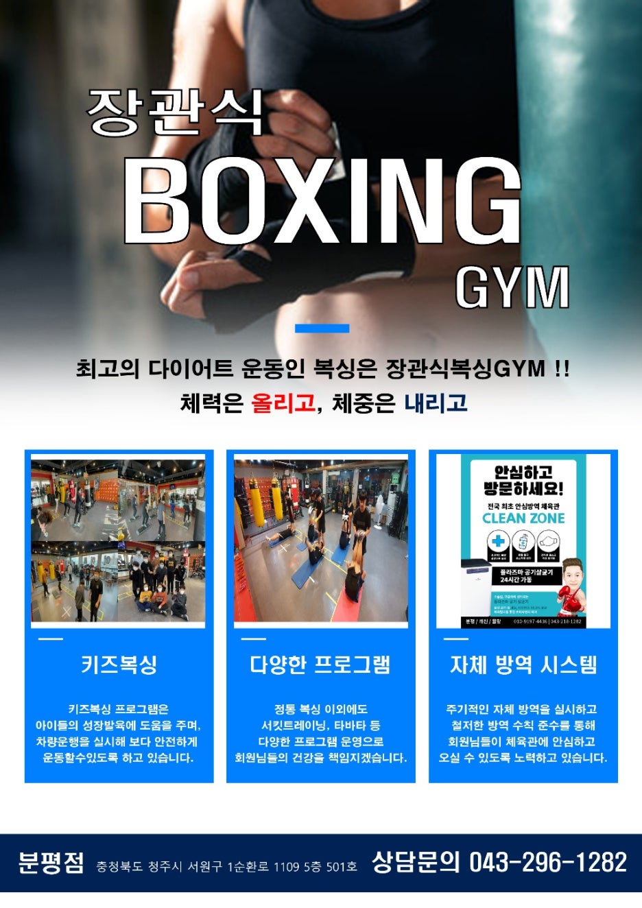 장관식복싱GYM 이미지