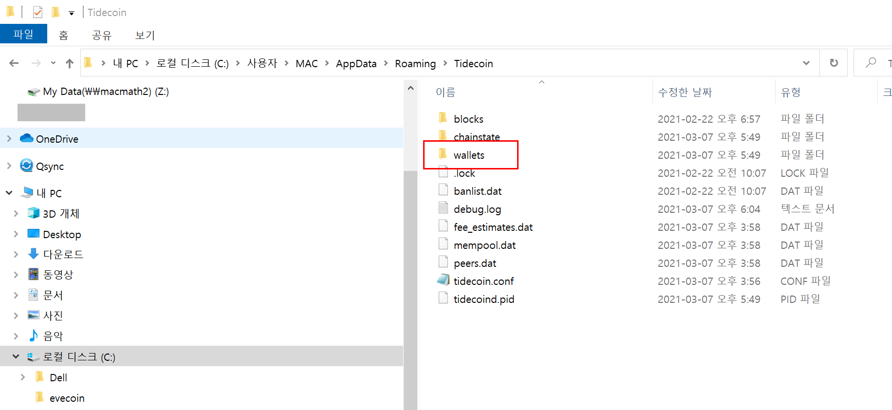 타이드코인(TideCoin) 지갑백업 및 복구방법 : 네이버 블로그