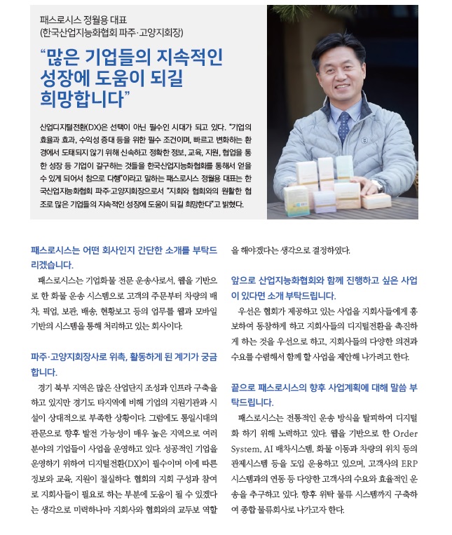 (주)서포트로지스 이미지
