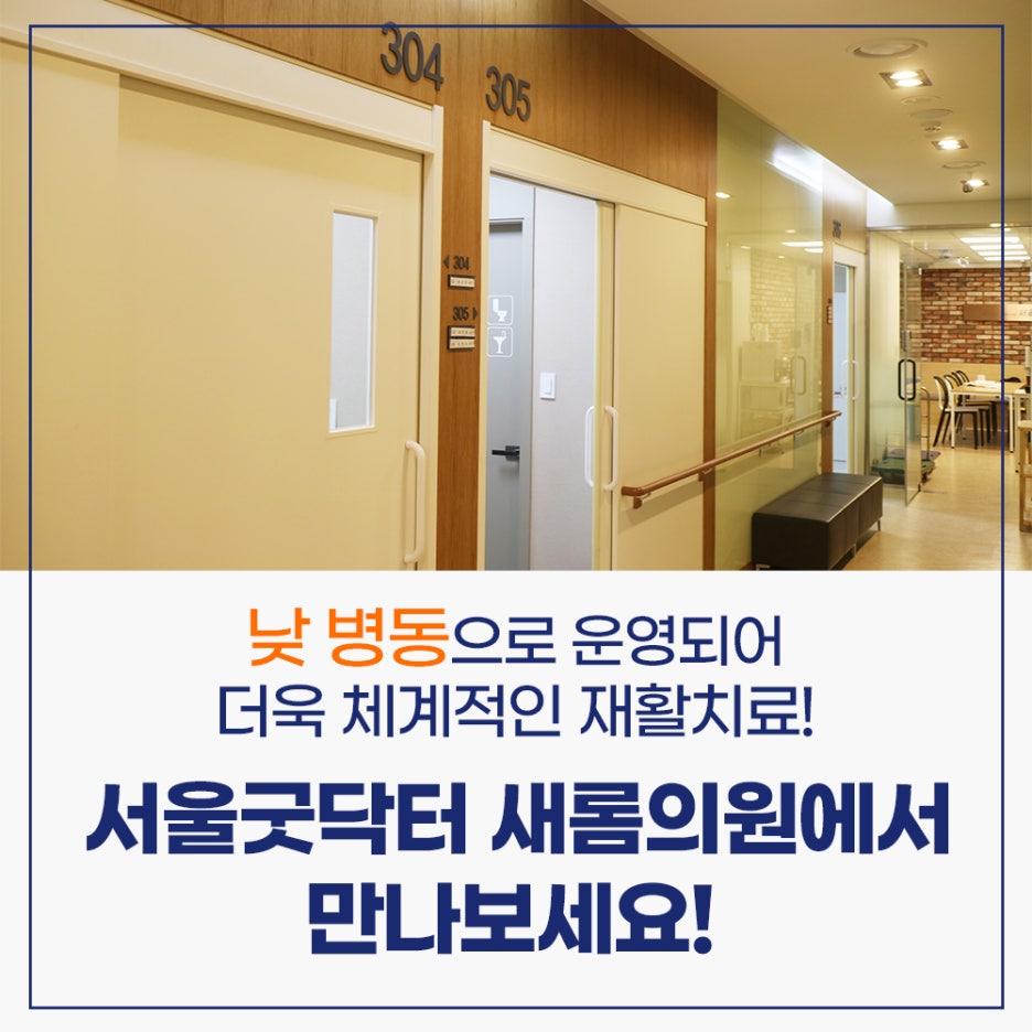 서울굿닥터의원아름 이미지