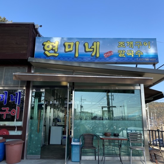 현미네조개구이 이미지