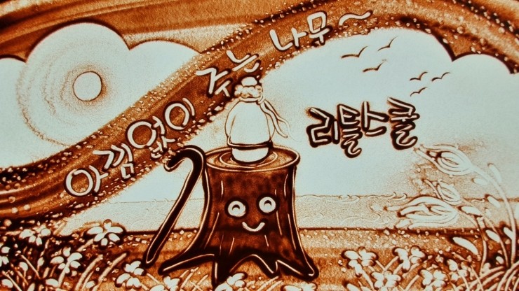 윤샌드 이미지