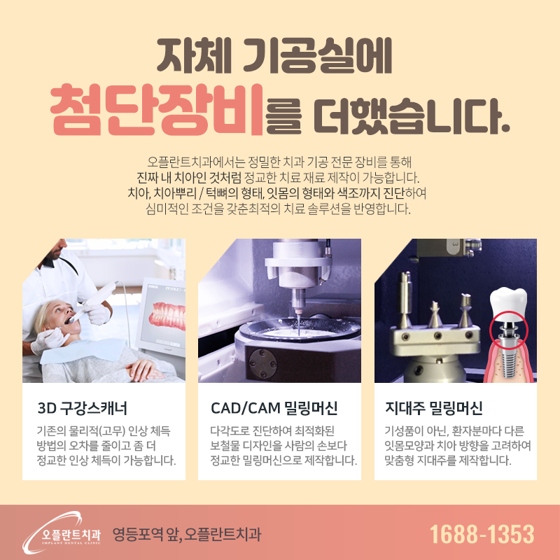 오플란트치과의원 이미지