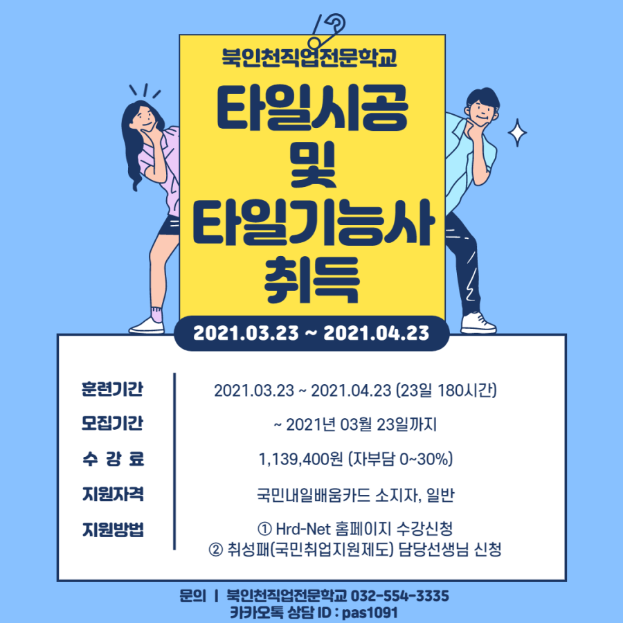 부평타일학원 이미지