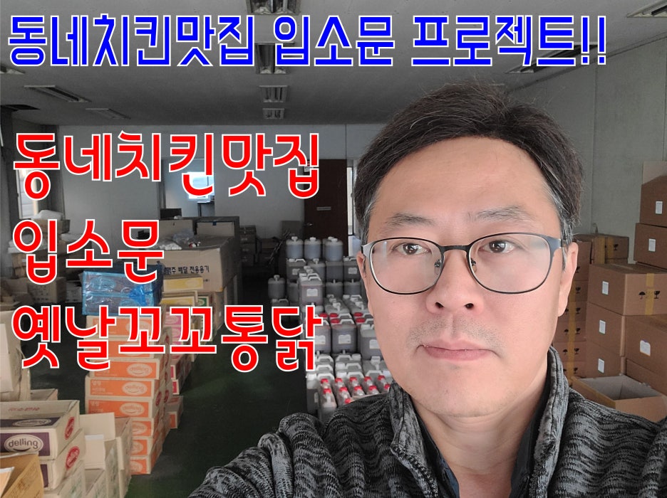 꼬꼬호프치킨 이미지
