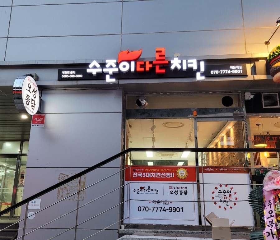 수준이다른치킨 이미지