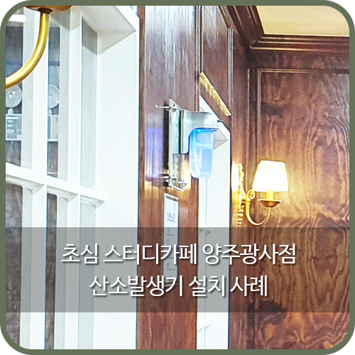 초심스터디카페양주광사점 이미지
